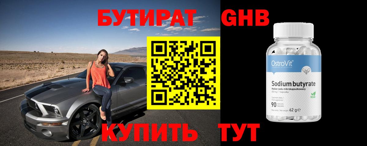 БУТИРАТ оксана Тула