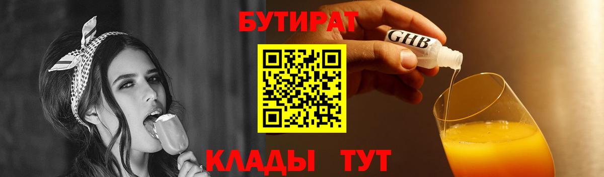 БУТИРАТ GHB  БУТИРАТ  Тула  Вход с VPN 