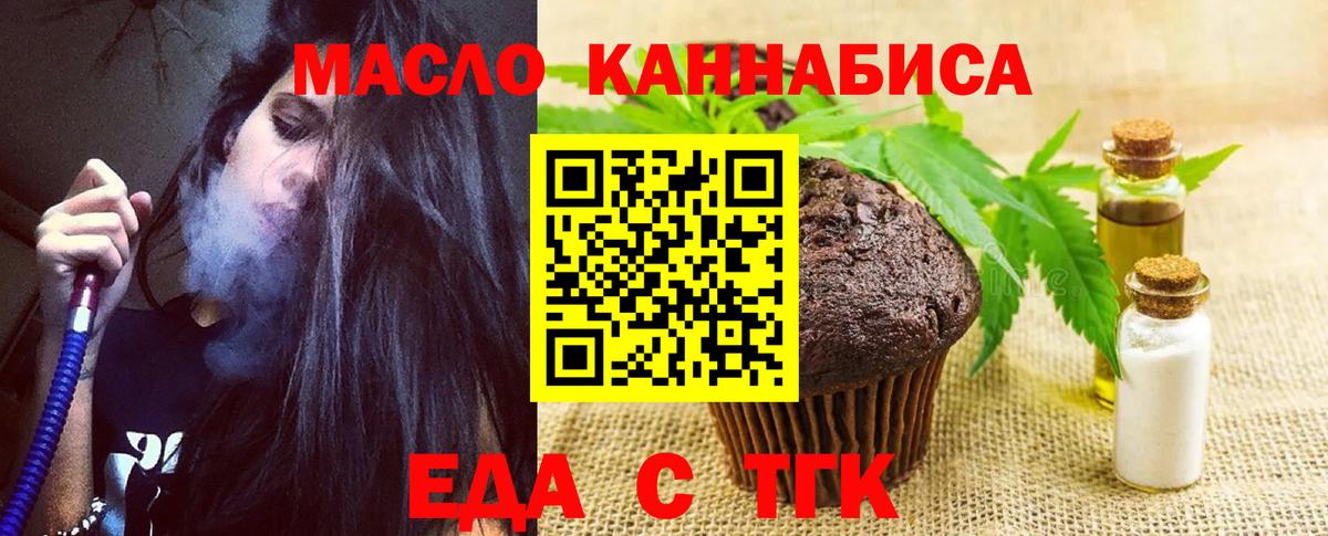 Еда ТГК марихуана Тула
