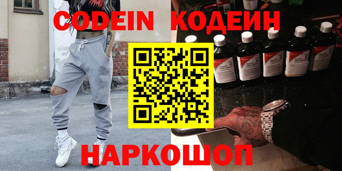 Тула  Кодеин Purple Drank  Кодеиновый сироп Lean Purple Drank  Вход с VPN 