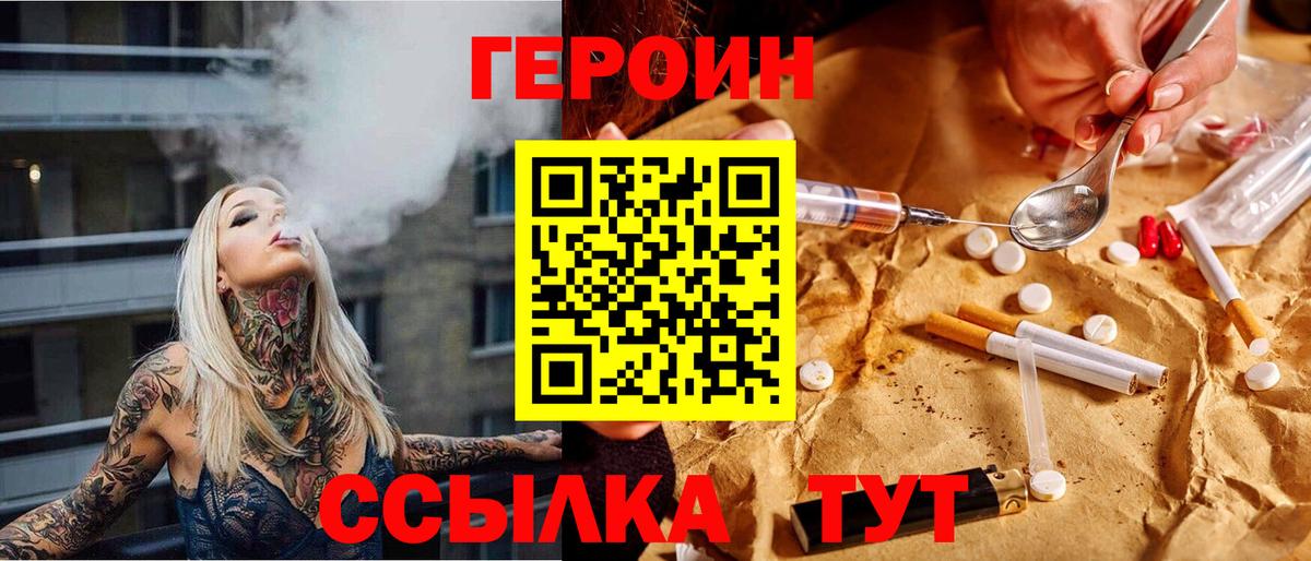 ГЕРОИН Афган  Вход с VPN  Тула 