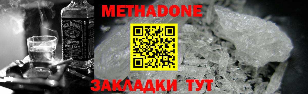 Метадон кристалл Тула